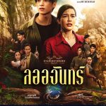 Dhevaprom: Laorchan Thai Drama 15 END