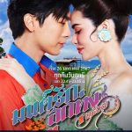 Falling in Love Thai Drama 12 END