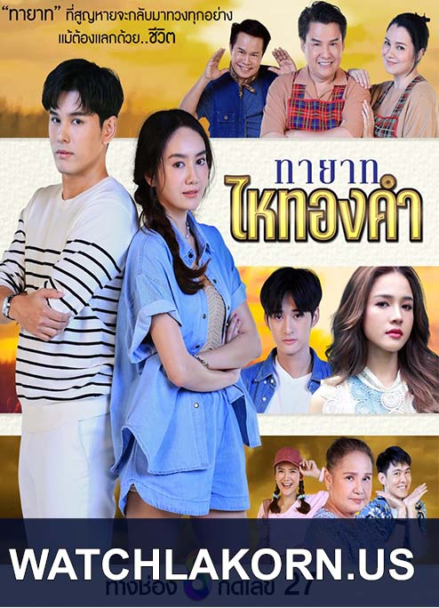 Thayat Hai Thongkham Thai Drama 05
