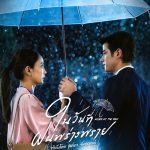Kissed by the Rain Watchlakorn EP 14