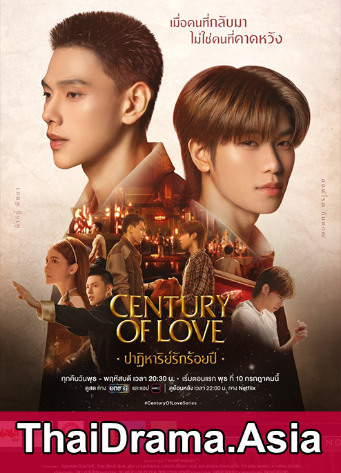 Century of Love - ปาฏิหาริย์รักร้อยปี